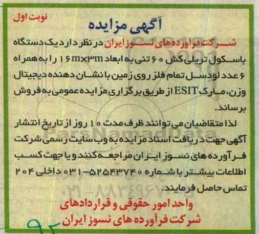 آگهی مزایده، مزایده یک دستگاه باسکول تریلی کش 60 تنی
