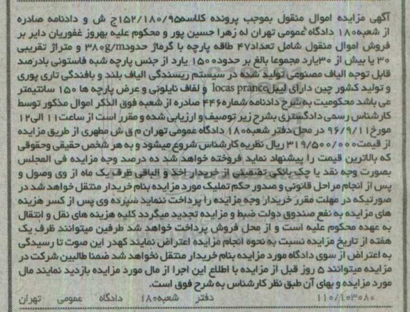 مزایده,مزایده تعداد 47 طاقه پارچه
