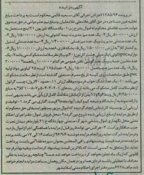 مزایده,مزایده یکدستگاه تلویزیون ، یک میز عدد مدیریت نیمه کشوئی