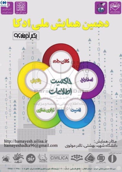 دهمین همایش ملی ادکا