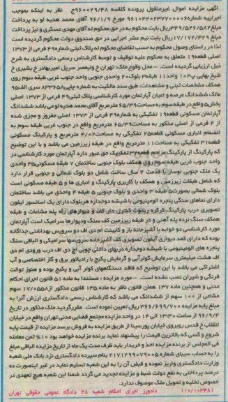مزایده,مزایده پلاک ثبتی شماره 49 فرعی مساحت 65.39متر