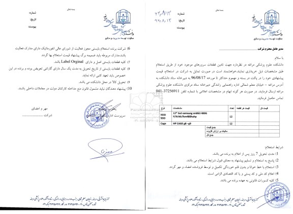 استعلام ، استعلام  تامین قطعات سرورهای موجود