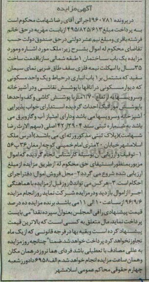 مزایده,مزایده ساختمان یک طبقه شمالی ساز قدمت 35 سال