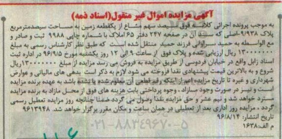مزایده,مزایده 300 سهم مشاع از زمین مساحت 300 متر