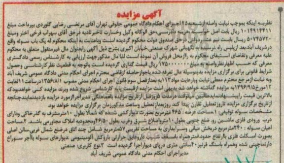 مزایده,مزایده سوله مساحت عرصه 465 متر 