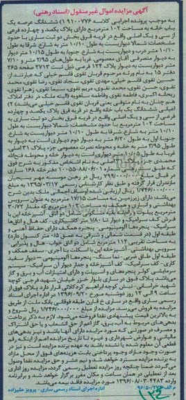 مزایده,مزایده ششدانگ دو باب خانه اسناد رهنی