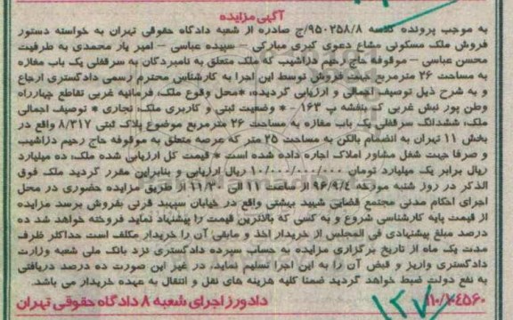 مزایده,مزایده سرقفلی مغازه مساحت 26 متر