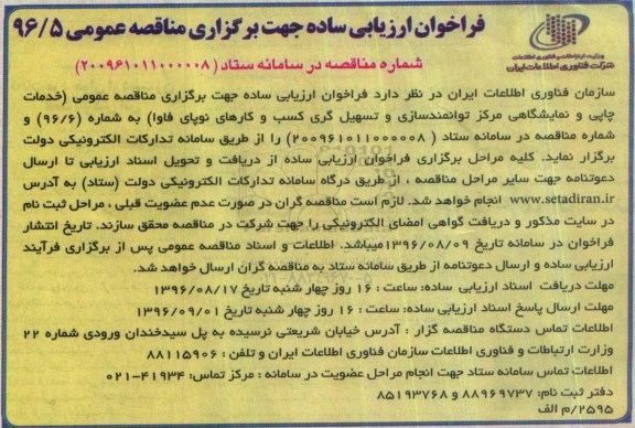 فراخوان , فراخوان ارزیابی خدمات چاپی و نمایشگاهی مرکز توانمندسازی