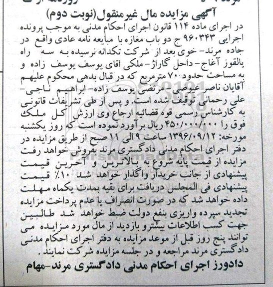 مزایده ,مزایده دو باب مغازه مساحت 70 مترمربع نوبت دوم