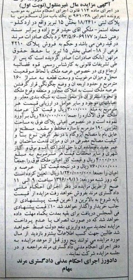 مزایده,مزایده منزل مسکونی بخش 15 تبریز نوبت اول