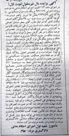 مزایده,مزایده منزل مسکونی به وسعت 147.6 متر