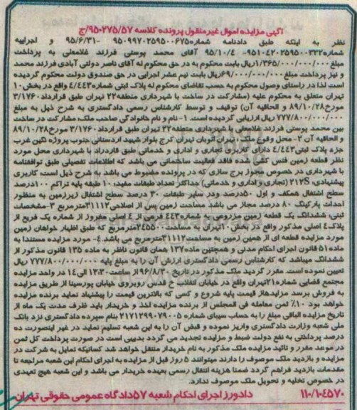 مزایده,مزایده پلاک ثبتی شماره 4/443 بخش ده تهران