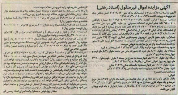 مزایده,مزایده یک واحد تجاری مساحت 499.5متر