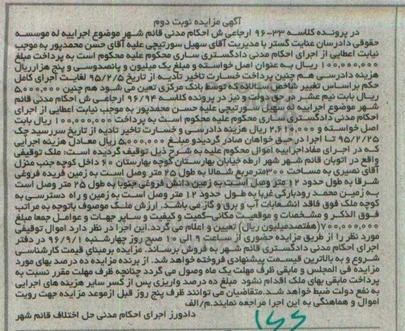مزایده,مزایده ملک مساحت 300 متر نوبت دوم