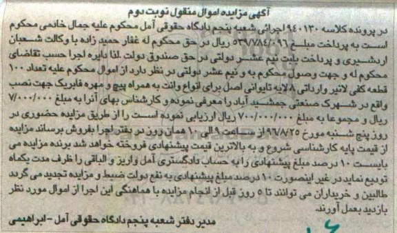 مزایده,مزایده ده قطعه کفی لانیر وارداتی 