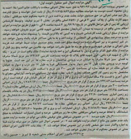 مزایده,مزایده پلاک ثبتی 2 فرعی بخش 4 تبریز نوبت اول