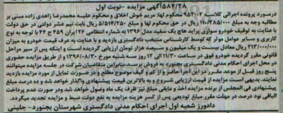آگهی مزایده, مزایده خودرو سواری پراید هاچ بک سفید مدل 1396