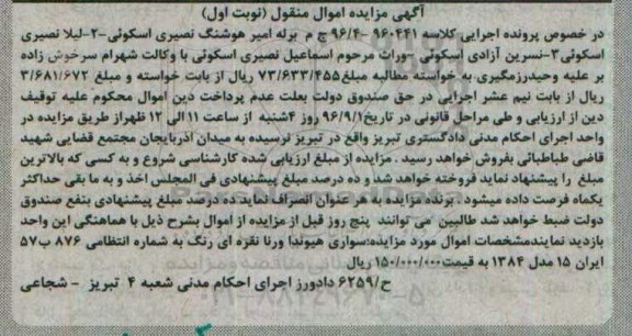 آگهی مزایده, مزایده سواری هیوندا ورنا نقره ای رنگ