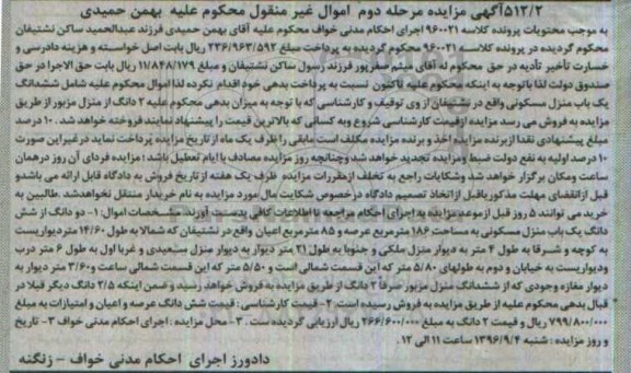 مزایده,مزایده منزل مسکونی عرصه 186 متر مرحله دوم