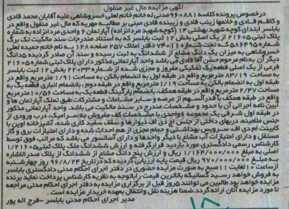 مزایده,مزایده آپارتمان شش واحدی به شماره پلاک ثبتی 21605 از یک اصلی