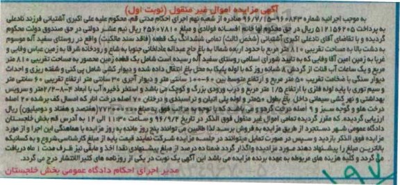 مزایده,مزایده زمین محصور مساحت 810 متر