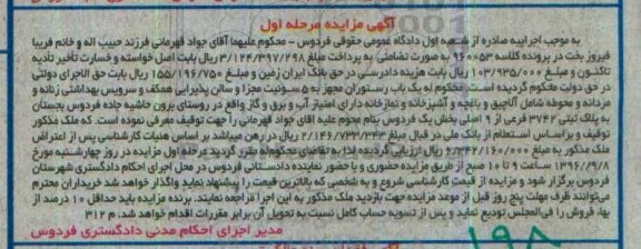 مزایده,مزایده یکباب رستوران مرحله اول