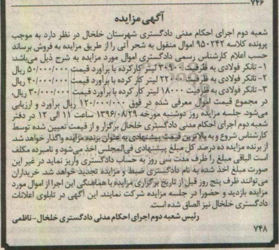 مزایده,مزایده تانکر فولادی 