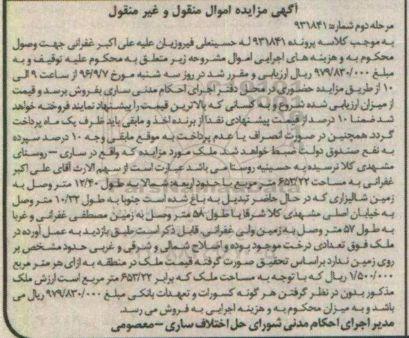 مزایده,مزایده سهم الارث مساحت 653.22 متر 