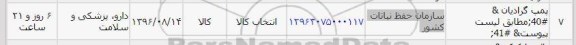 استعلام, استعلام پمپ گرادیان