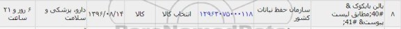 استعلام, استعلام بالن بابکوک