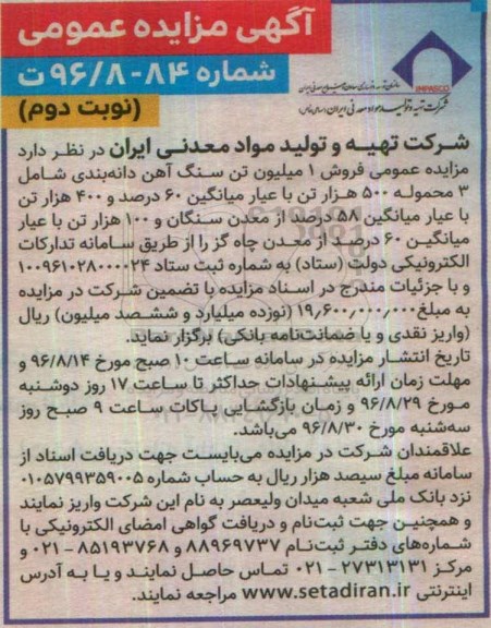آگهی مزایده عمومی ، مزایده فروش 1 میلیون تن سنگ آهن دانه بندی
