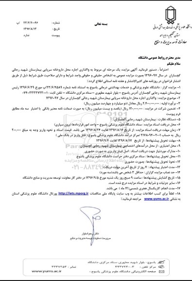 مزایده,مزایده واگذاری اجاره محل داروخانه