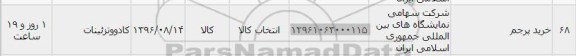 استعلام, استعلام خرید پرچم