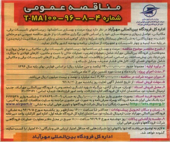 مناقصه عمومی ،مناقصه عمومی  پروژه مرمت و بهسازی ساختمانها 