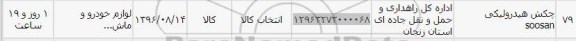 استعلام,استعلام چکش هیدرویلکی SOOSAN