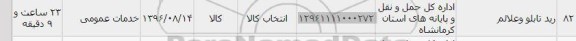 استعلام، استعلام خرید تابلو و علائم 
