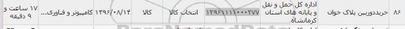 استعلام,استعلام خرید دوربین پلاک خوان 