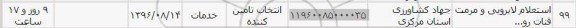 استعلام,استعلام لایروبی و مرمت قنات