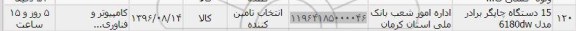 استعلام, استعلام 15 دستگاه چاپگر