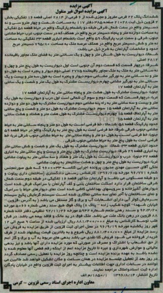 مزایده,مزایده ششدانگ پلاک بیست و دو فرعی