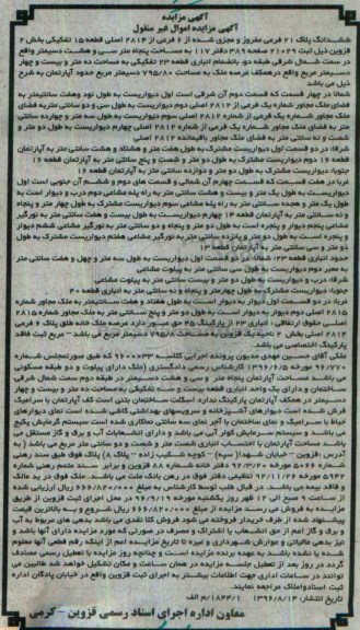 مزایده,مزایده ششدانگ پلاک بیست و یک فرعی قطعه پانزده تفکیکی