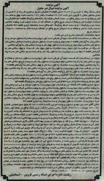 مزایده,مزایده ششدانگ پلاک نه فرعی قطعه سه تفکیکی