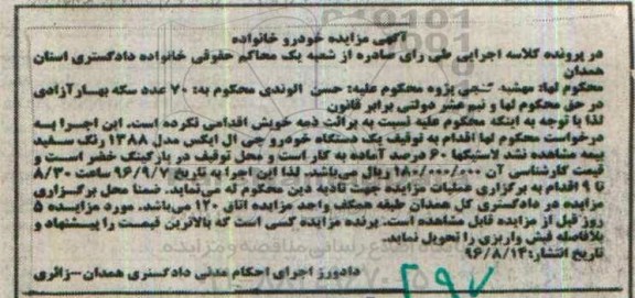 آگهی مزایده , مزایده فروش یکدستگاه خودرو جی ال ایکس مدل 1388 