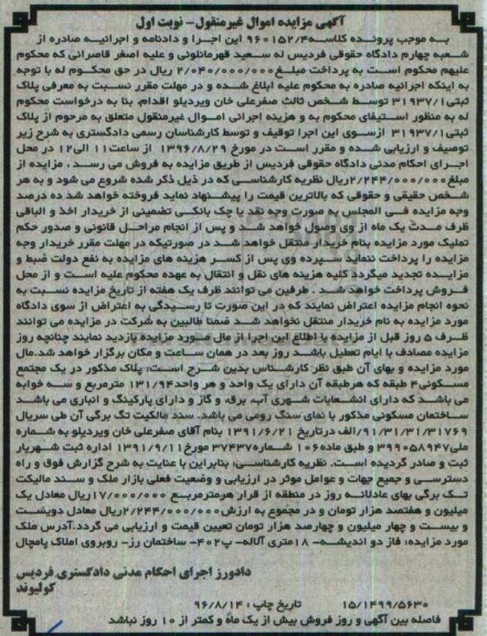 مزایده,مزایده پلاک در مجتمع مسکونی 4 طبقه نوبت اول