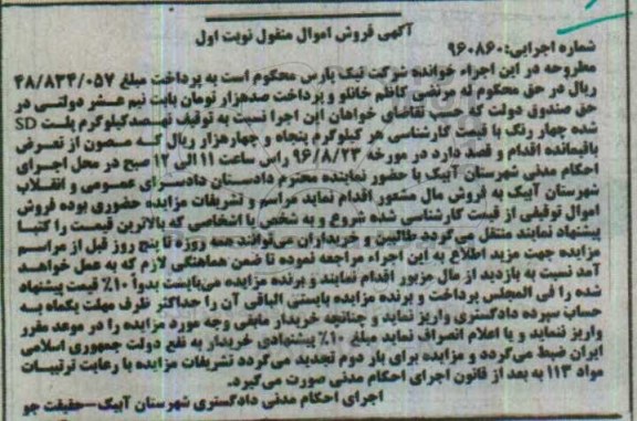 اگهی مزایده , مزایده بلت sd