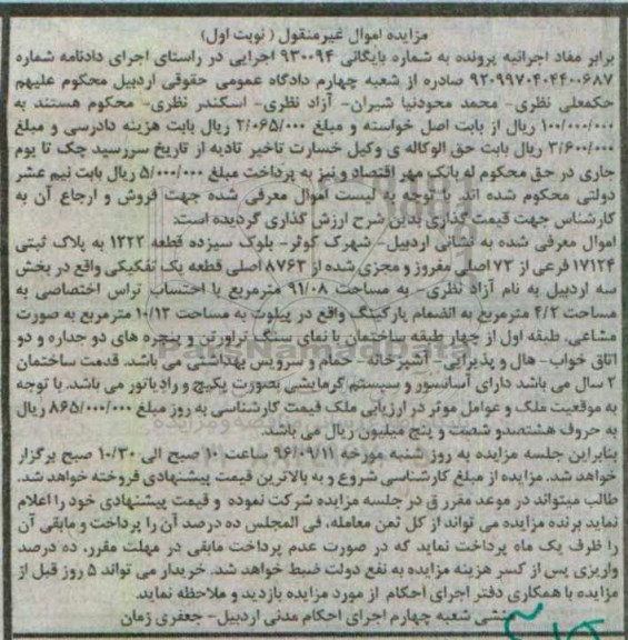 مزایده,مزایده قطعه 1222 به پلاک ثبتی 17124 فرعی 