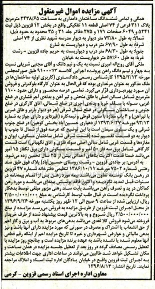 مزایده,مزایده همگی و تمامی ششدانگ ساختمان دامداری