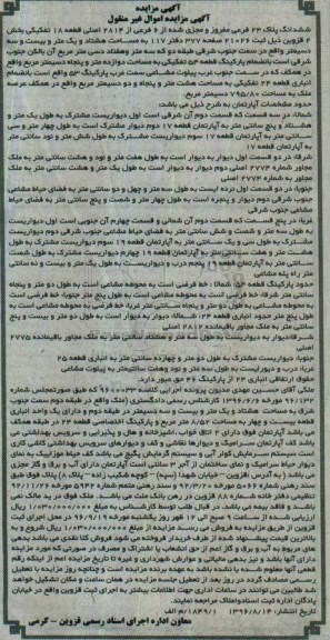مزایده,مزایده ششدانگ پلاک 24 فرعی قطعه 18 تفکیکی