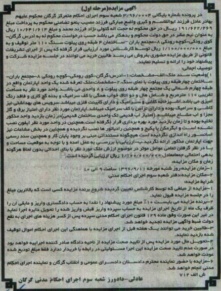 مزایده,مزایده آپارتمان مساحت صد و ده متر