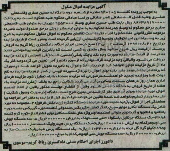 مزایده,مزایده یک دستگاه کنگره زن ، مجموعه خط نورد 